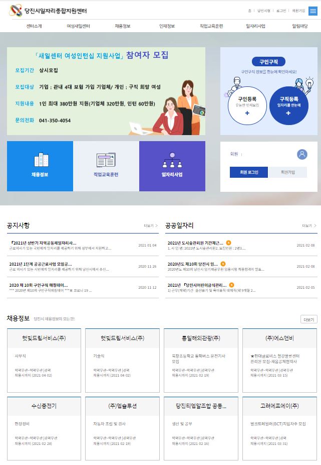 당진시청 통합일자리센터, 여성새로일하기센터